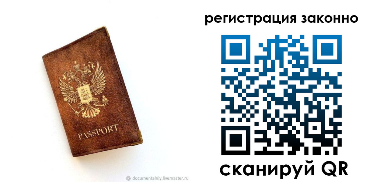 временная регистрация в квартире в Корсакове