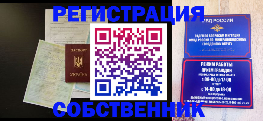 прописка от собственника в Корсакове