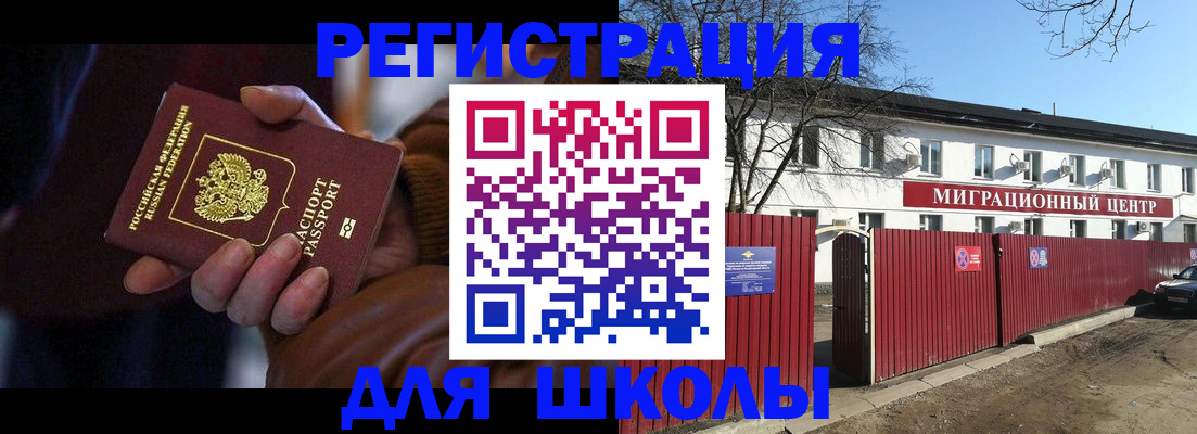 миграционный учет в Корсакове